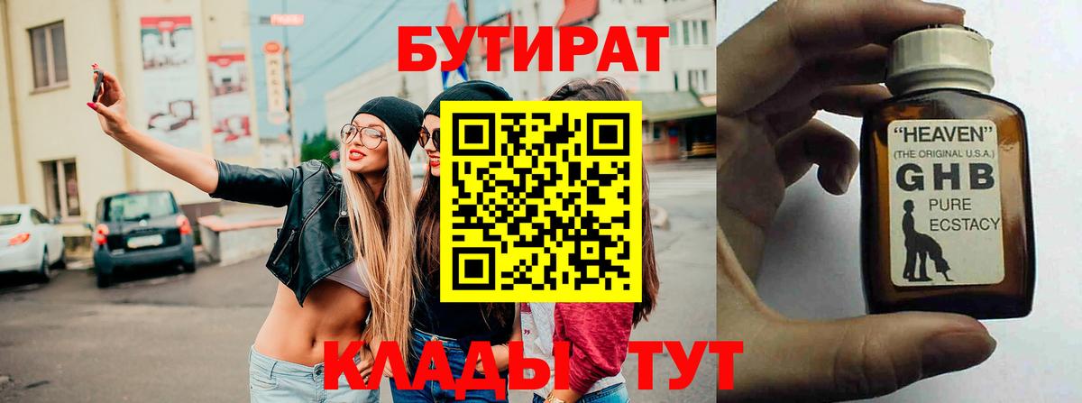 БУТИРАТ буратино Сарапул