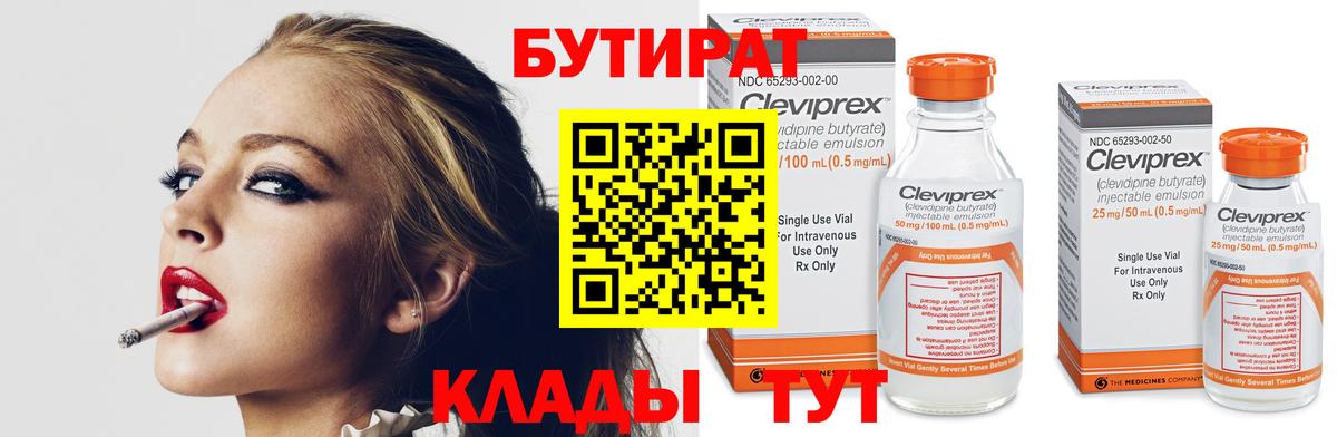 БУТИРАТ  Вход с VPN  Сарапул  БУТИРАТ бутандиол 