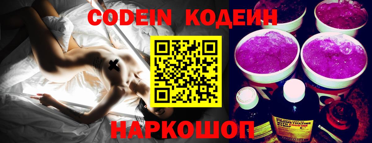 Кодеиновый сироп Lean напиток Lean (лин)  Вход с VPN  Сарапул 