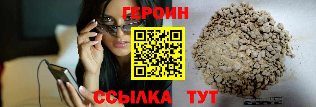 ГЕРОИН гречка  Вход с VPN  Героин  Сарапул 