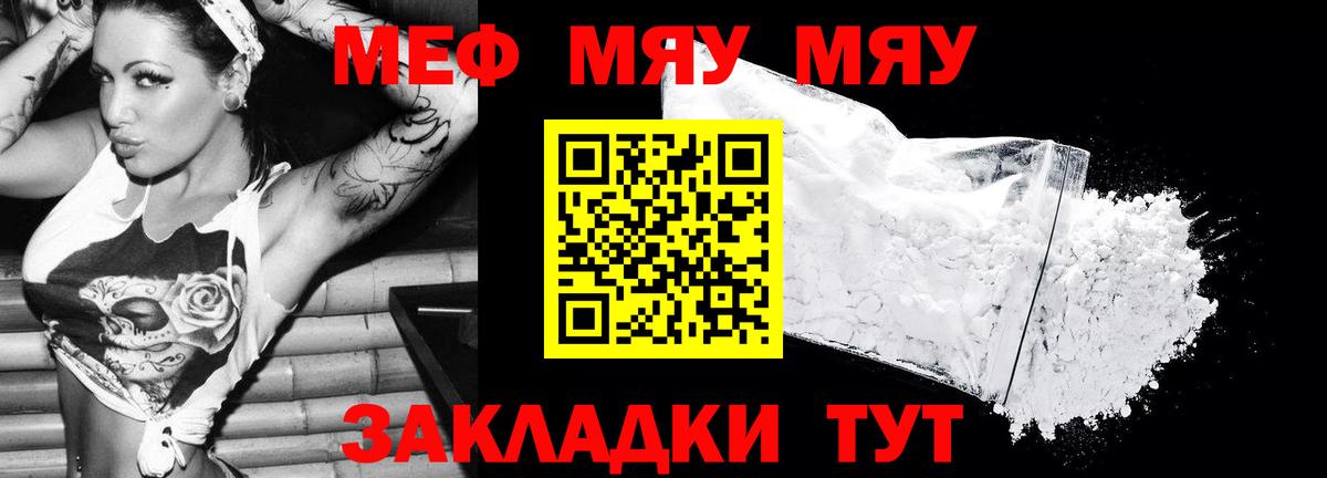 Меф мяу мяу Сарапул