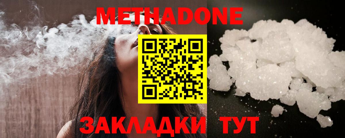 Сарапул  Метадон мёд  МЕТАДОН methadone  Вход с VPN 