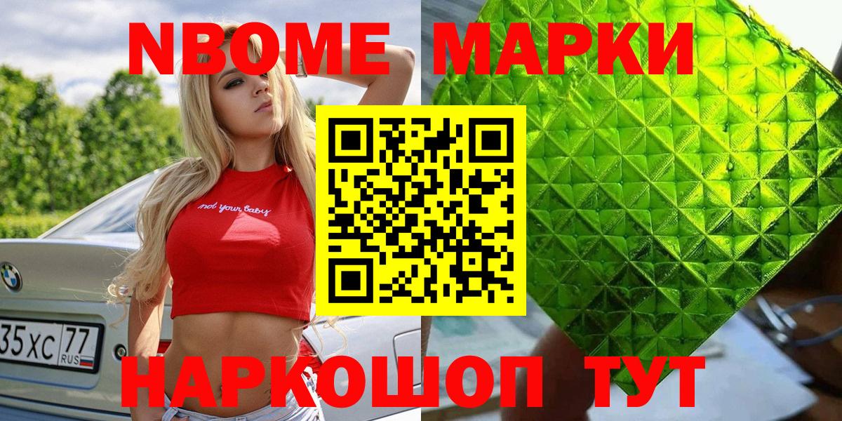 Марки NBOMe 1500мкг Сарапул